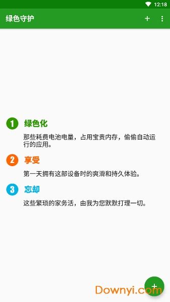 绿色守护修改版下载-绿色守护捐赠修改版下载v4.6 中文安卓版-当易网