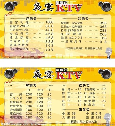 KTV价格表设计图__广告设计_广告设计_设计图库_昵图网nipic.com