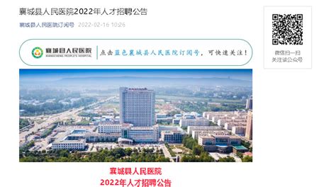 2022年河南省许昌襄城县人民医院招聘公告【167人】