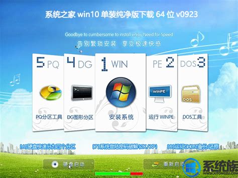 Windows7 SP1 64位 纯净装机专业版 V2023系统下载 - 系统之家精品系统下载站