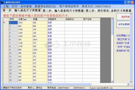 仁霸铝型材优化软件 V4.0简体中文版下载_辅助设计_土木在线