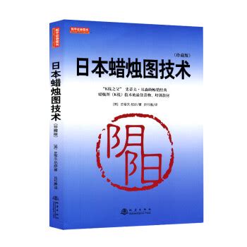 日本蜡烛图技术.pdf 高清大蓝本公式公式,PDF股票电子书下载