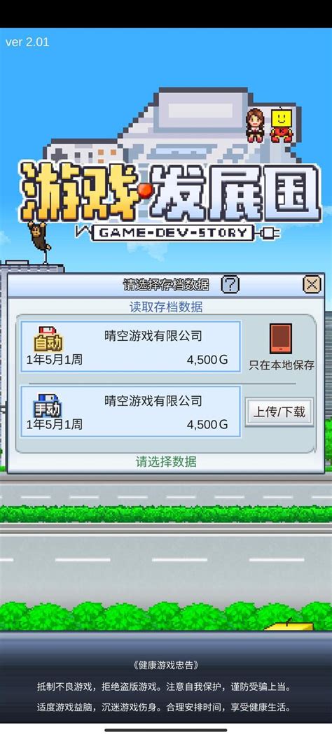 游戏发展国中文版下载-开罗游戏发展国游戏下载v2.06 安卓最新版-单机手游网