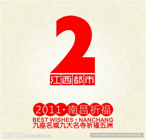 江西电视台2套标志设计图__名片卡片_广告设计_设计图库_昵图网nipic.com