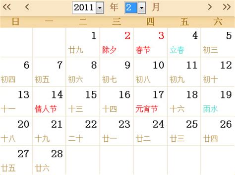 2011全年日历农历表 - 第一星座网