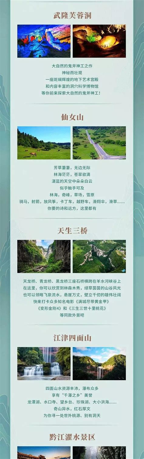 公示公告_“百万市民游重庆”文化旅游年票发布_重庆市武隆区人民政府