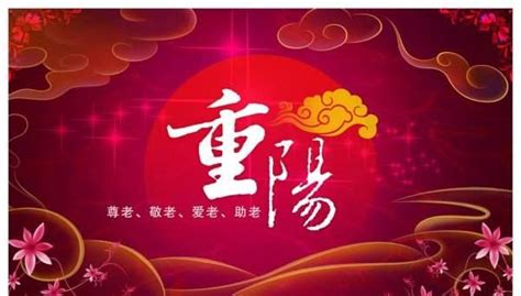 2018九九重阳节祝福语简短精选，对老人说出你的祝福吧！