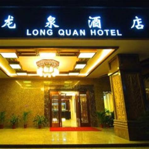龙泉酒店加盟_龙泉酒店怎么加盟_龙泉酒店加盟费84.7万起