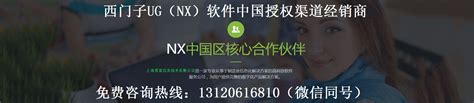 NX（UG）软件_上海菁富信息技术有限公司