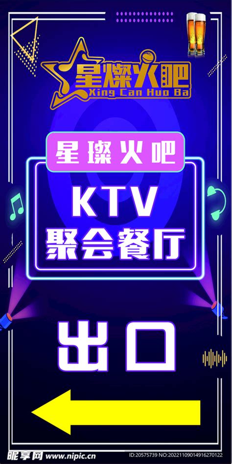 KTV促销海报在线编辑-KTV激情唱响嗨爆黑夜-图司机