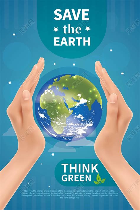 蓝色简洁save the earth保护地球宣传保护地球海报图片下载 - 觅知网
