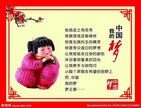 中国梦设计图__室内广告设计_广告设计_设计图库_昵图网nipic.com