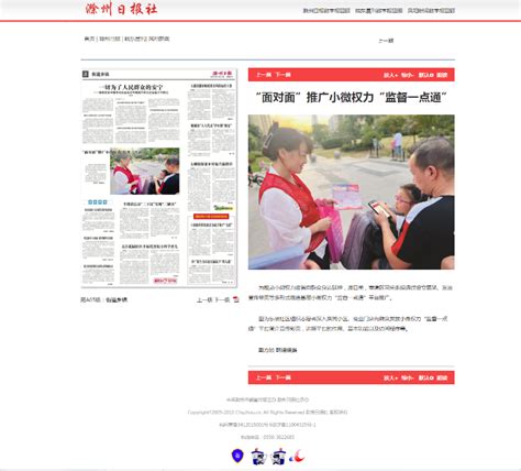 《滁州日报》：“面对面”推广小微权力“监督一点通”_滁州市南谯区人民政府