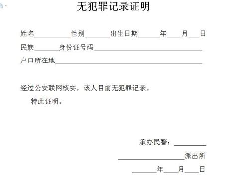 2021杭州无犯罪记录证明办理攻略（条件+材料+流程）-本地问答 ...
