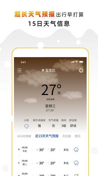 中国气象app官方下载-中国气象app最新版下载v3.9.15 安卓版-极限软件园