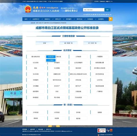 青白江区30个领域基层政务公开标准目录全面发布- 四川省人民政府网站