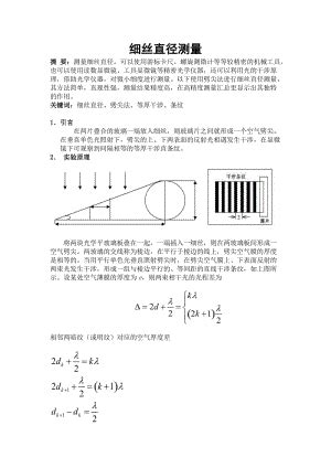 夫琅和费衍射法测量细丝直径的研究.pdf - 豆丁网