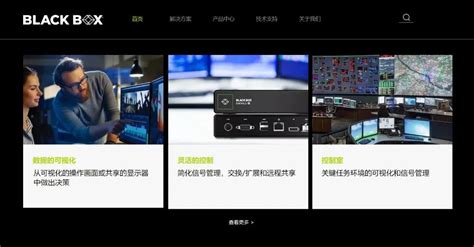 BLACK BOX网站全面升级优化 - BLACK BOX 中国运营中心