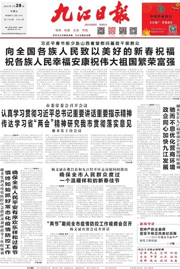 九江日报数字报-驰而不息优化营商环境 政企同心加快九江发展