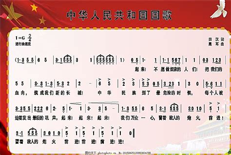 中华民族国歌歌词