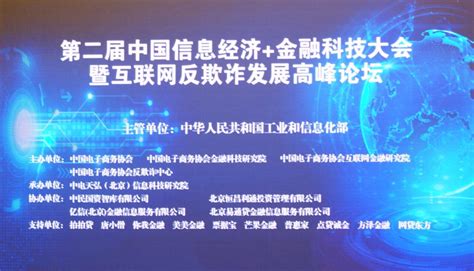 中国信息经济+金融科技大会召开，云钱袋获奖 - 快讯 - 华财网-三言智创咨询网
