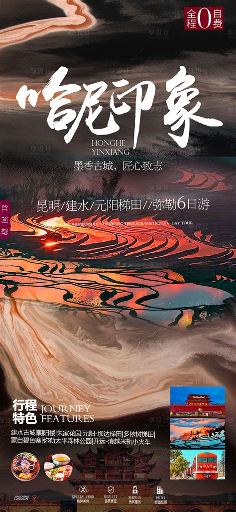 云南红河建水旅游海报PSD广告设计素材海报模板免费下载-享设计
