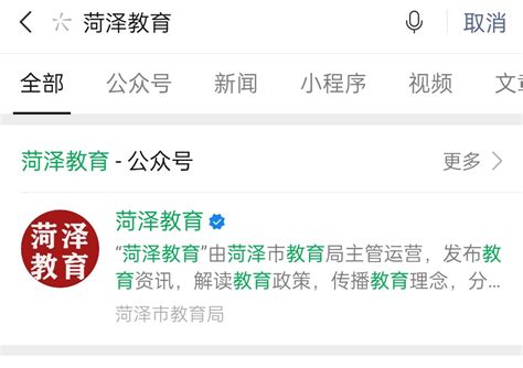 济宁市教育局 网上办事 济宁教育发布微信公众号