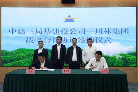 四川林业集团有限公司与中建三局基础设施建设投资有限公司签署战略合作协议 - 四川林业集团