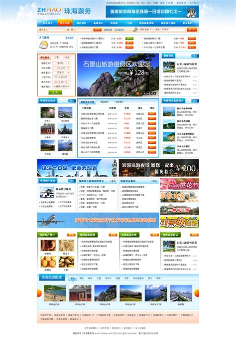旅游订票页面设计|UI|图标|woshifuyun - 原创作品 - 站酷 (ZCOOL)