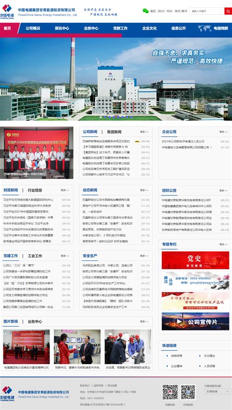 中国电建集团甘肃能源投资有限公司网站设计案例鉴赏-万商云集
