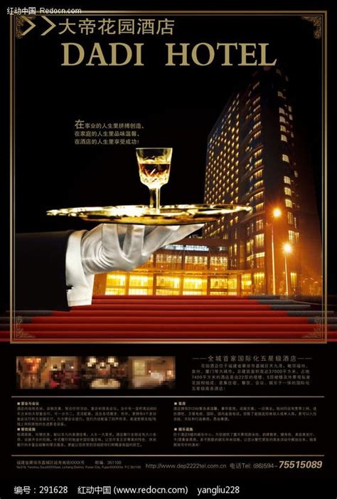 酒店宣传海报_红动网