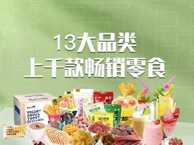 零食加盟店10大品牌_快马加盟网