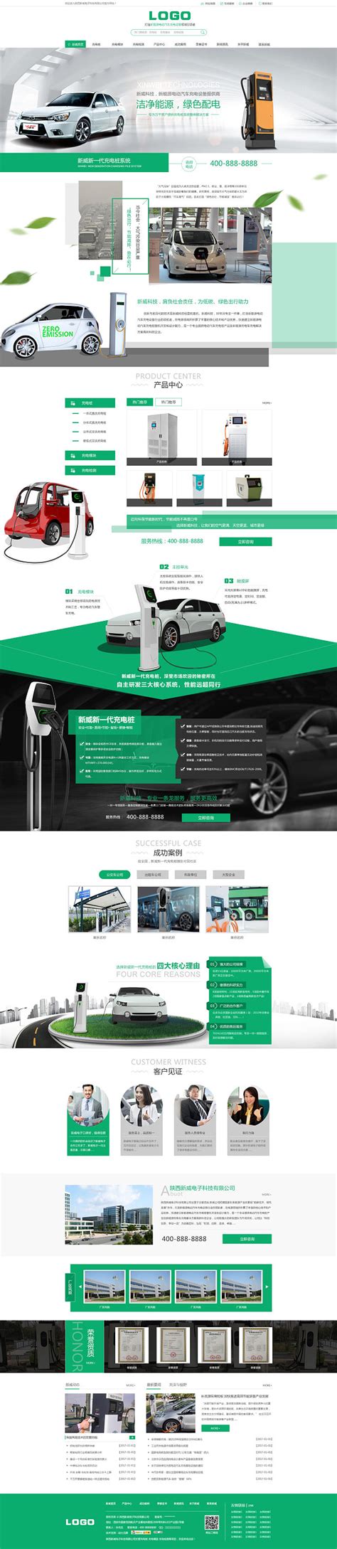 电动汽车充电桩网站设计，网站设计公司_ZONE_主振设计-站酷ZCOOL