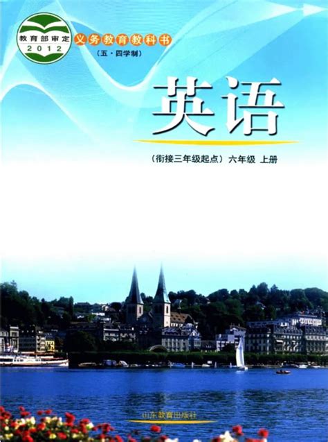 北京版六年级上册《英语》电子课本【pdf】_