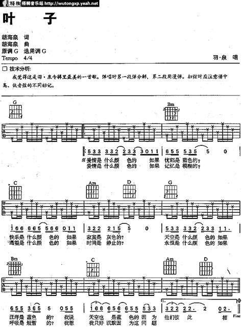 叶子 - 羽泉 - 吉他谱 - 嗨吉他