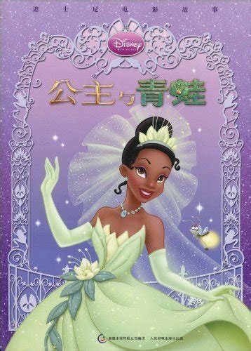 迪士尼电影故事:公主与青蛙图册_360百科