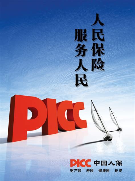 中国人保logo图片素材免费下载 - 觅知网