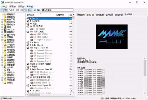 MAMe32Plus下载安装教程（附mame32街机模拟器加强版使用教程）-爱玩数码