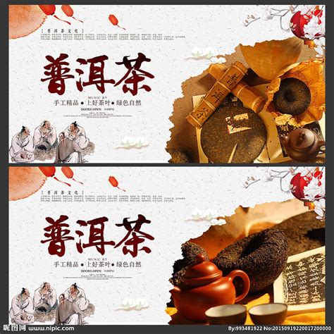 普洱茶 唯美中国风设计图__广告设计_广告设计_设计图库_昵图网nipic.com