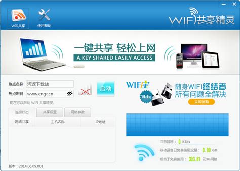 wifi共享精灵下载-wifi共享精灵软件下载v5.0.0.2 最新电脑版-当易网