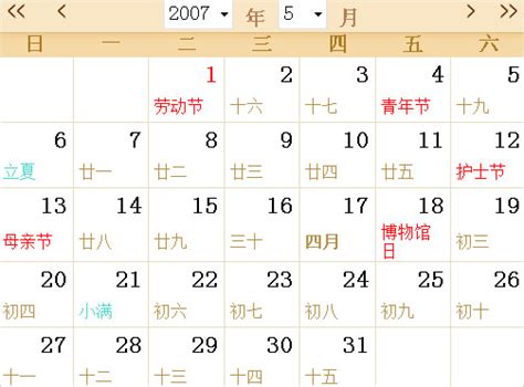 2007全年日历农历表 - 第一星座网