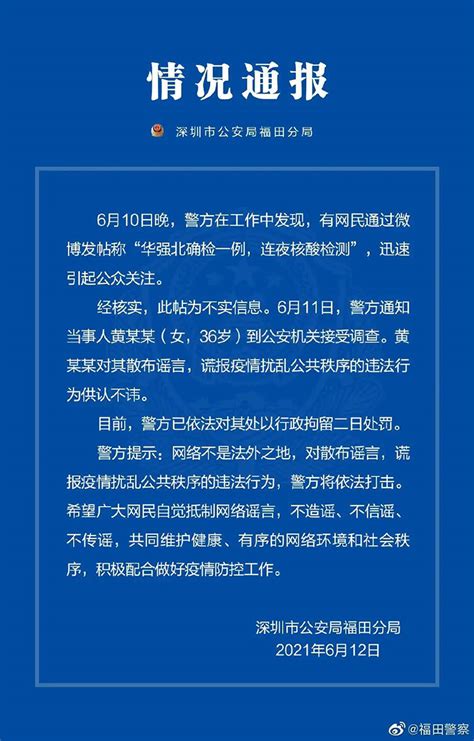 2021年6月13日深圳市新冠肺炎疫情情况-情况通报-龙岗政府在线