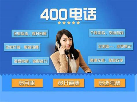 菏泽400电话申请|菏泽400电话办理公司_菏泽亿人通网络公司