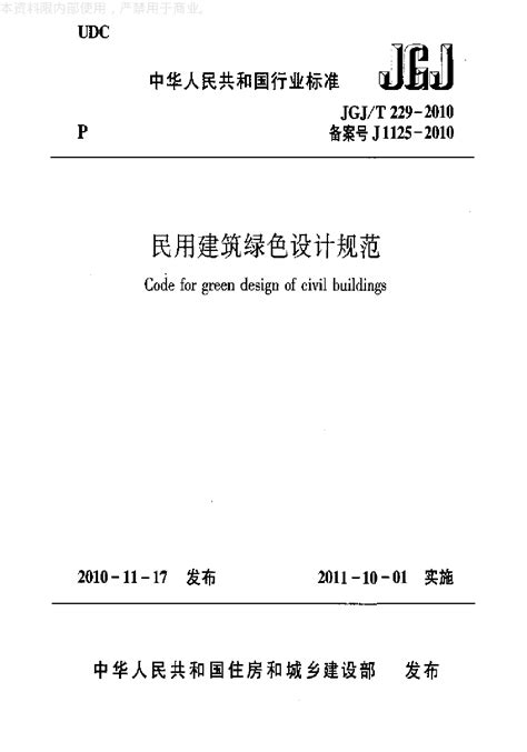 国家建筑标准设计图集13J811-1改《建筑设计防火规范图示》更正说明-中国建筑标准设计网