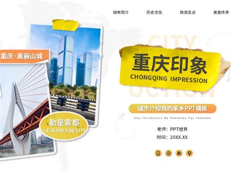 简约重庆旅游特色重庆PPT模板宣传PPT动态PPT-椰子办公