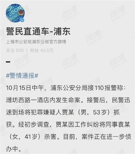 警方通报上海浦东全季鸿酒店命案（案件正进一步侦办中）