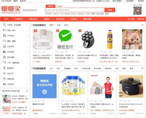 【慢慢买】淘宝天猫京东全网比价平台、商品历史价格查询