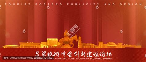 吕梁旅游地标宣传海报设计图片下载_红动中国