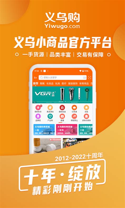 义乌购app官方下载-义乌购平台-义乌购app下载2022免费下载安装
