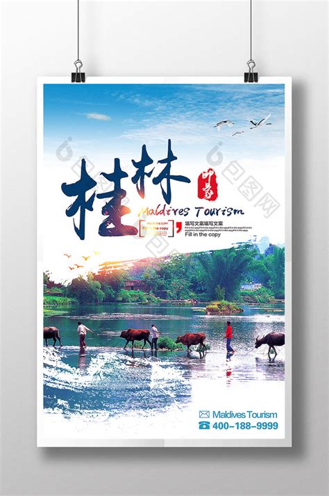桂林山水旅游模板-包图网